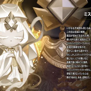 Profile image of ミスティックフラワー