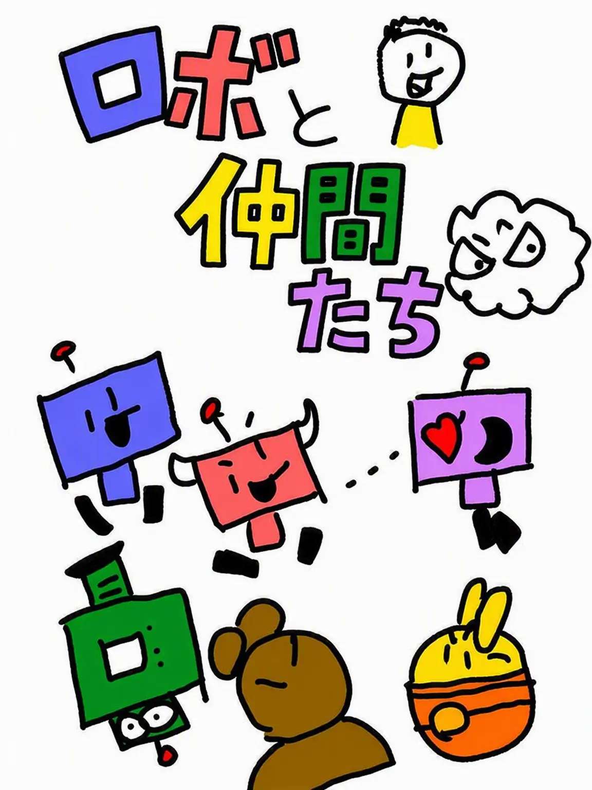 MauveSale0409의 ロボと仲間たち(転載禁止!)