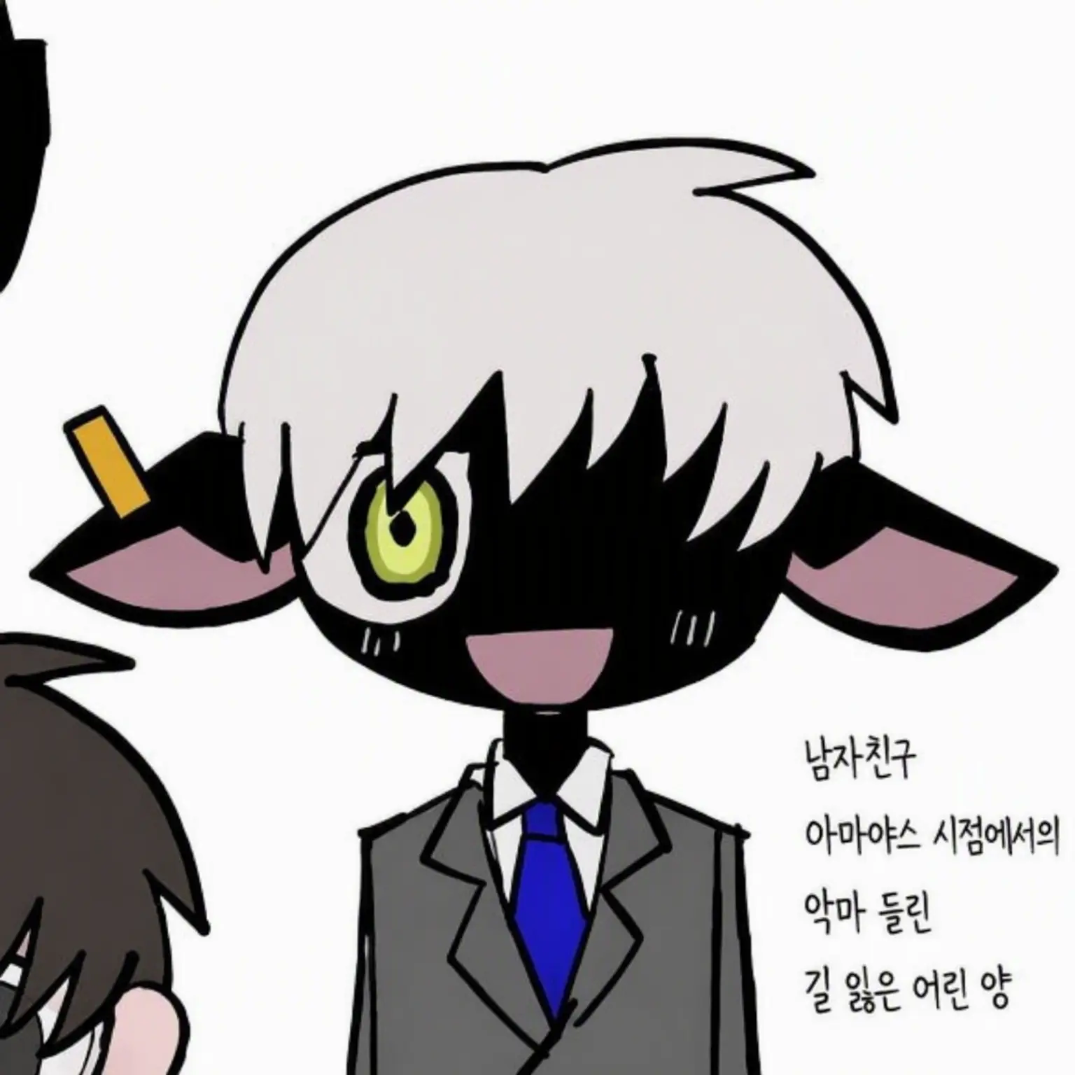 abarabone의 아쿠마바라이의 히츠지 군이야.