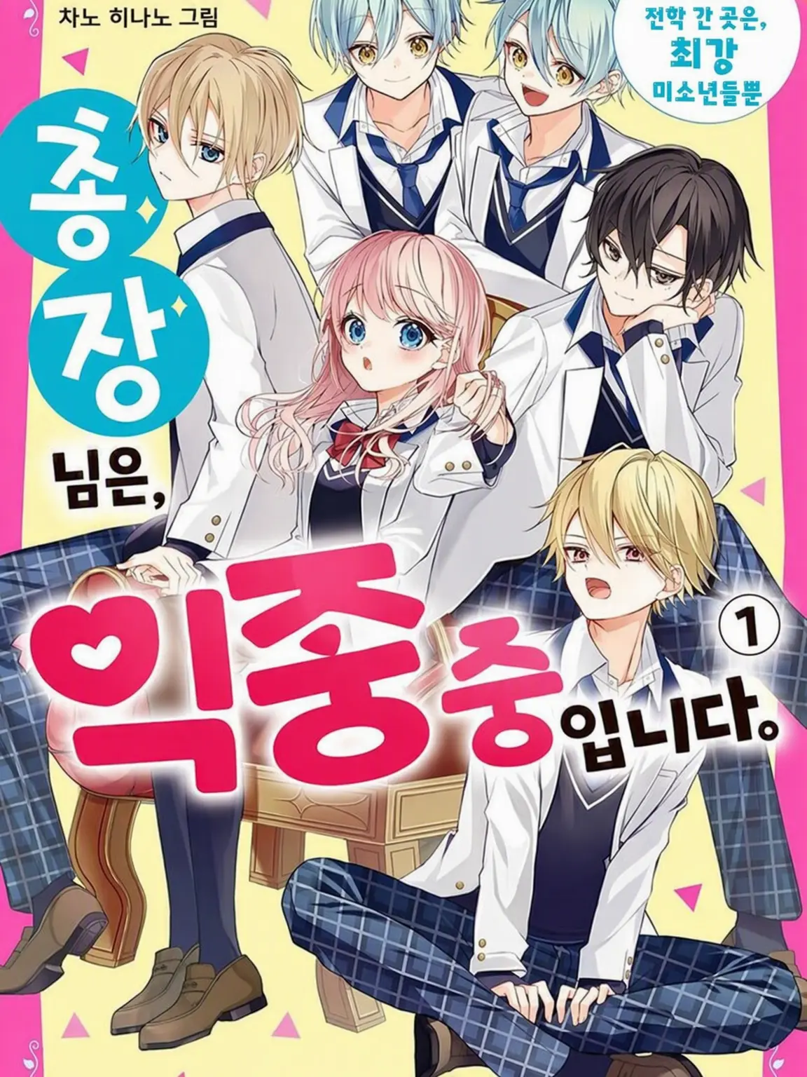 HumbleWolf5689의 총장님은 익애 중.