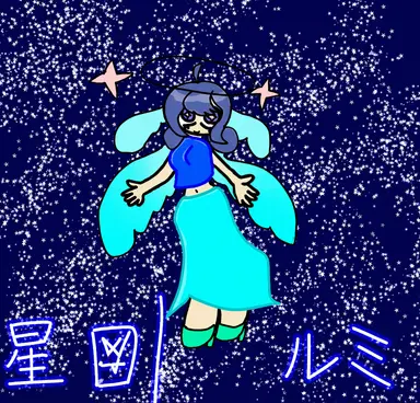 Profile image of ルミ
