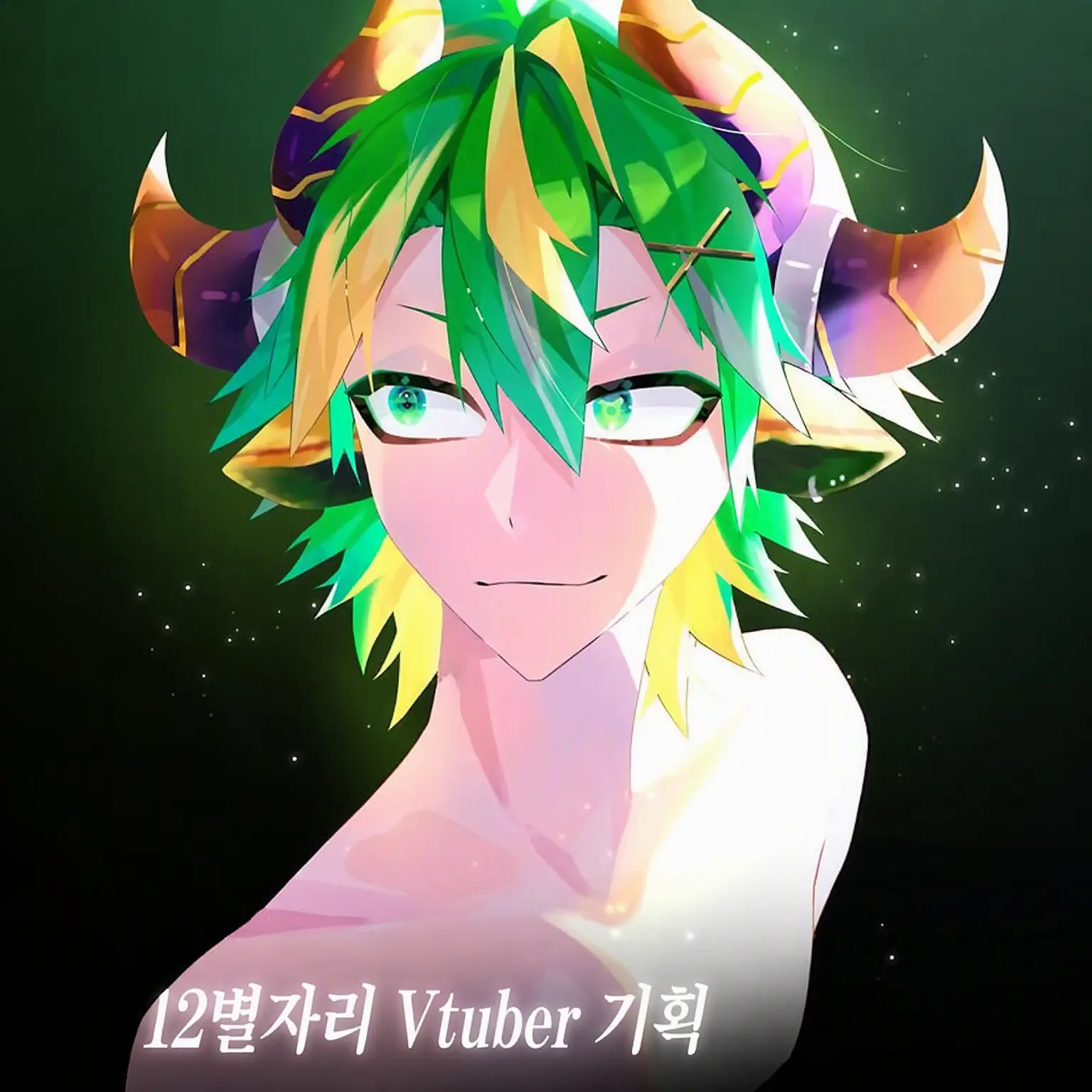 BlankBay3883의 N。🪐님의 12별자리 황소자리★