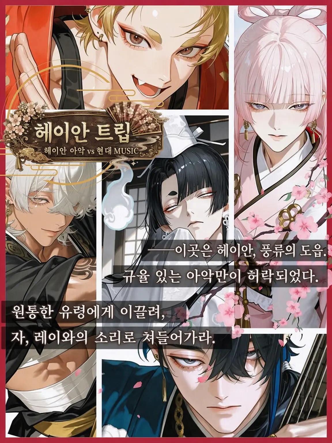 poporon_poporun의 헤이안 음악 연담🪭아악 vs 현대 MUSIC