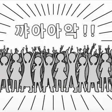 Profile image of 소노를 좋아하는 여학생