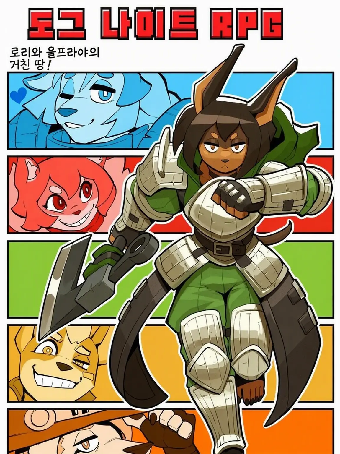 SCSB의 도그 나이트 RPG