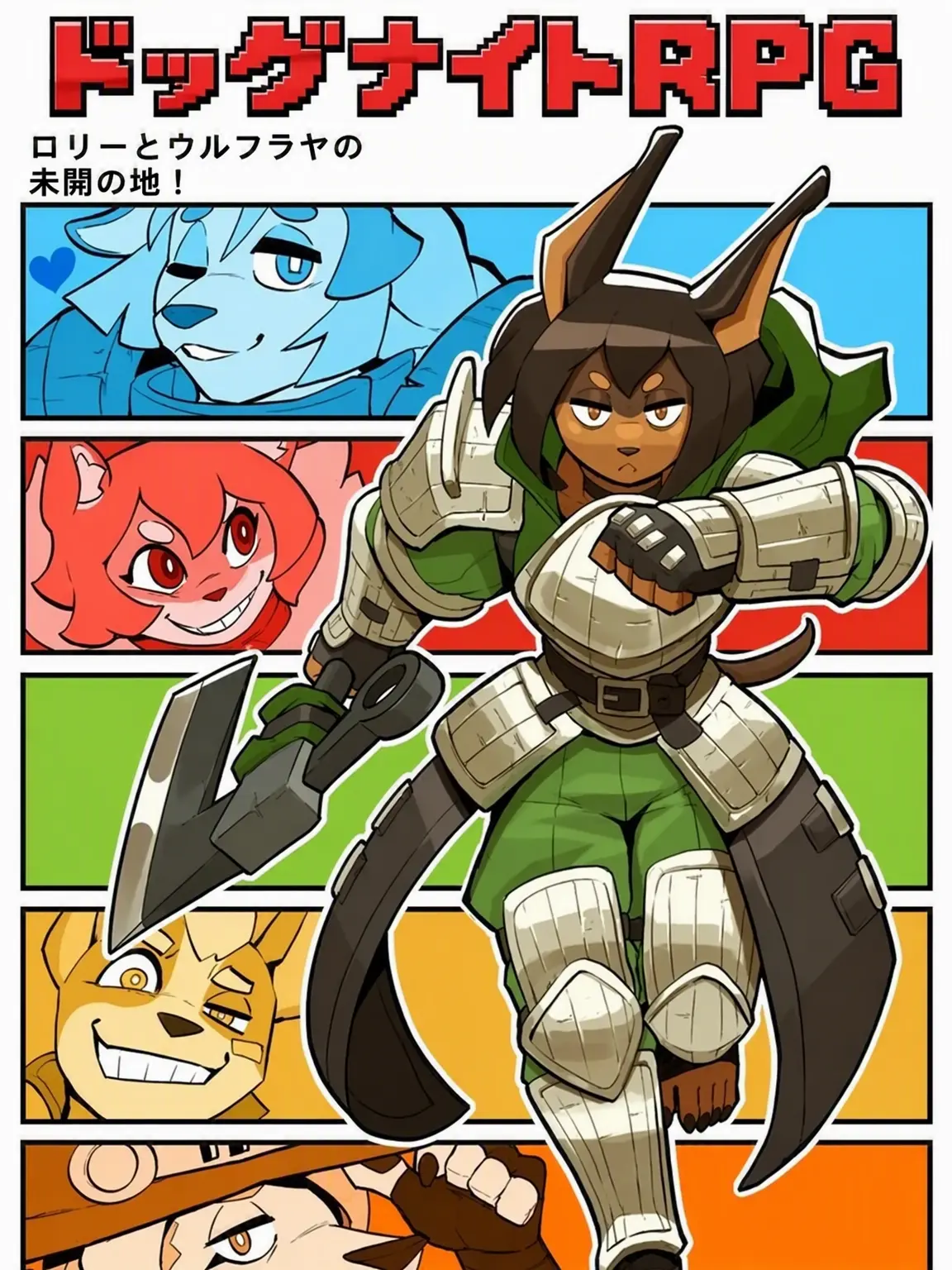 SCSB의 ドッグナイトRPG