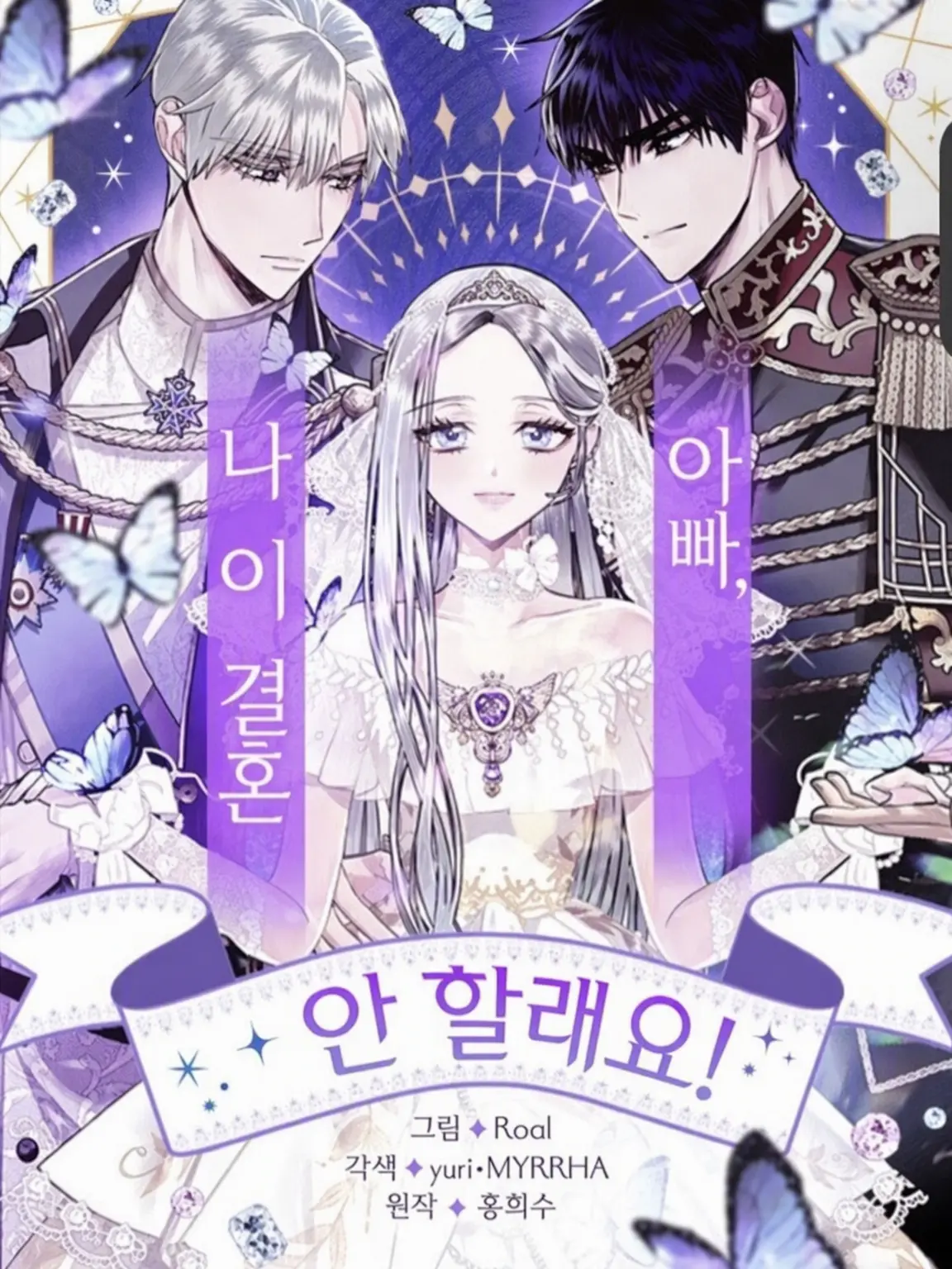 fu8_ki2의 아빠, 나 이 결혼 안 할래요!
