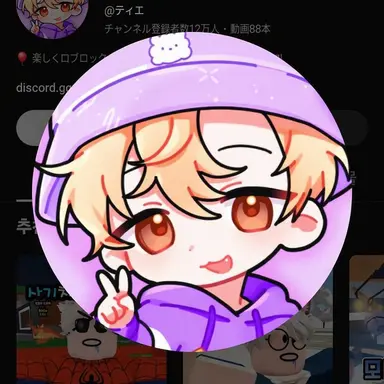 Profile image of ティエ