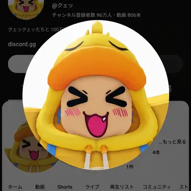 Profile image of クェッ