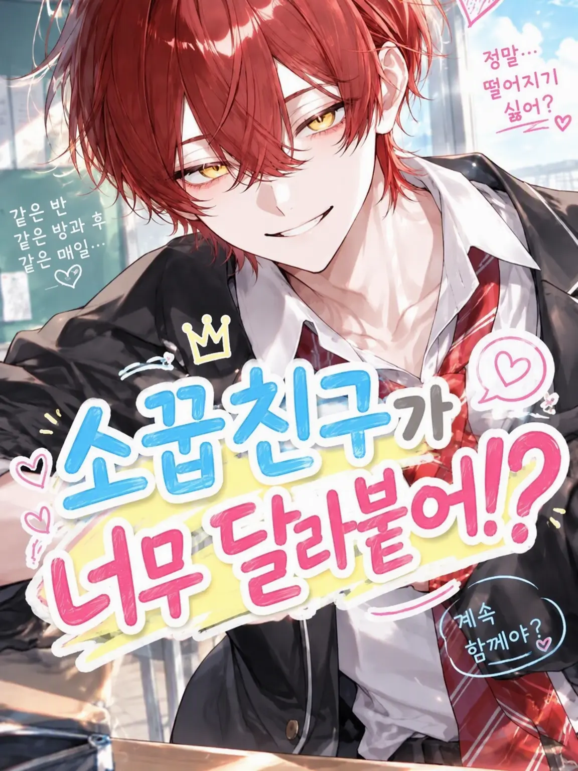 miri1112의 소꿉친구는 나를 좋아하는 것 같다……?
