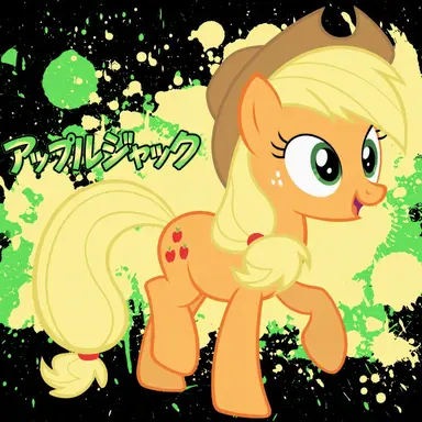 Profile image of アップルジャック