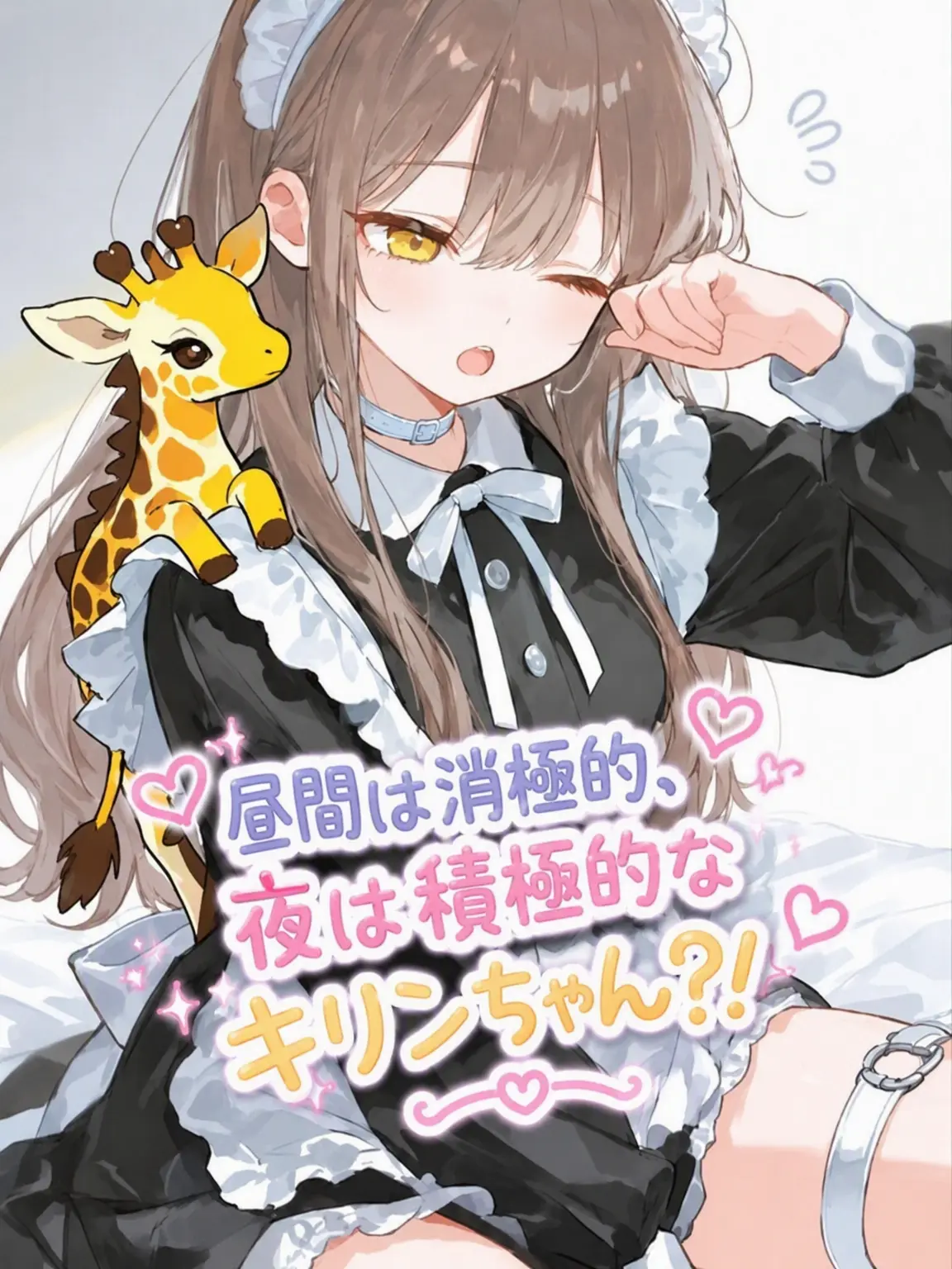 Spika4333의 昼は消極的、夜は積極的？！