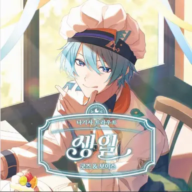 Profile image of 나기사 트라우트