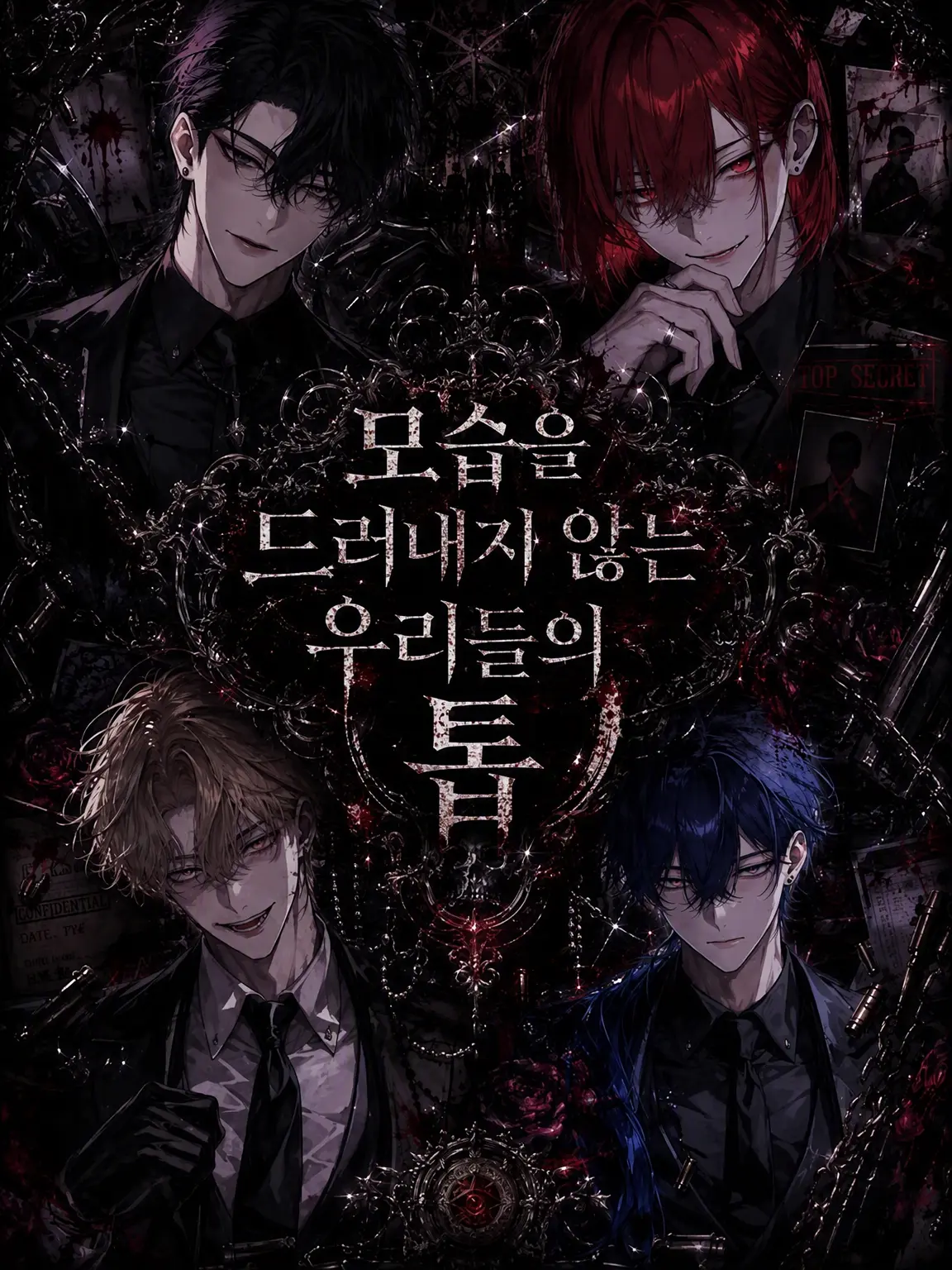 _men9i의 모습을 드러내지 않는 우리 조직의 톱