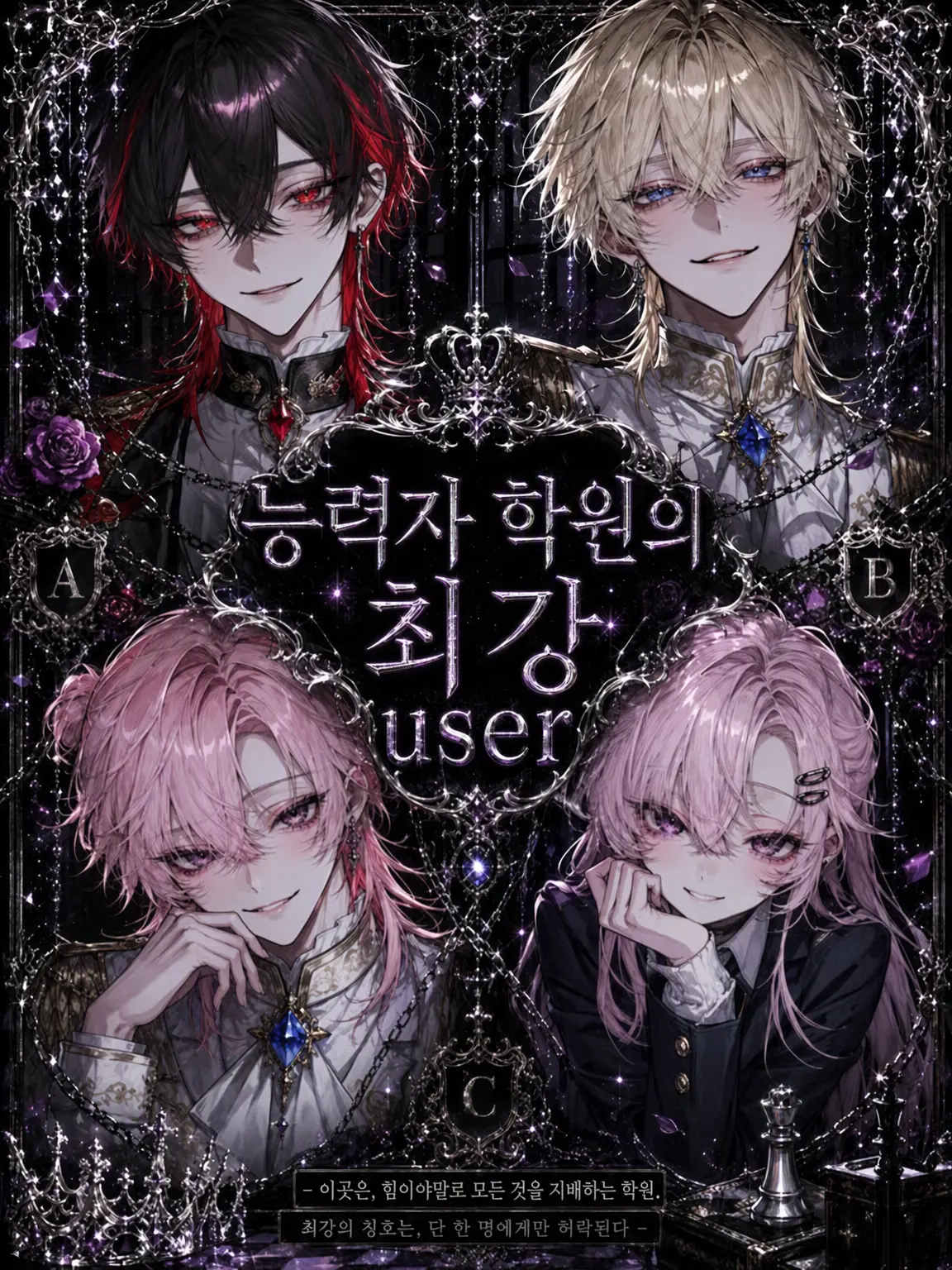 DrearyTaxi0310의 능력자 학원의 최강, {{user}}