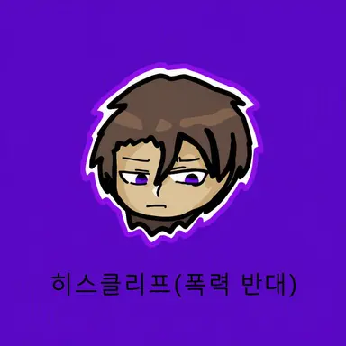 Profile image of 히스클리프