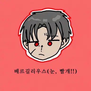 Profile image of 베르길리우스