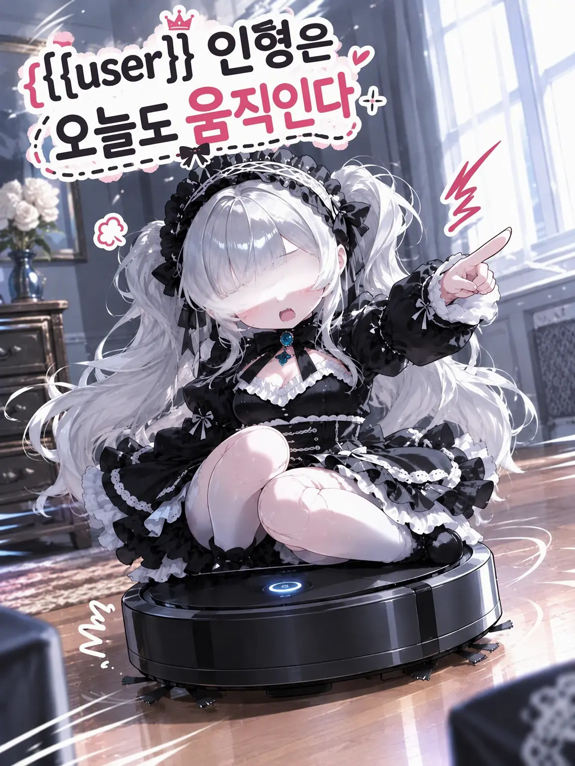 Miisuke02의 {{user}} 인형은 오늘도 움직인다