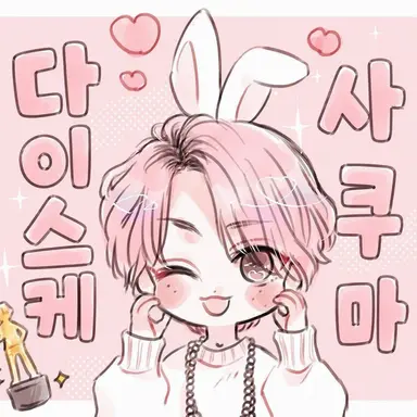 Profile image of 사쿠마 다이스케