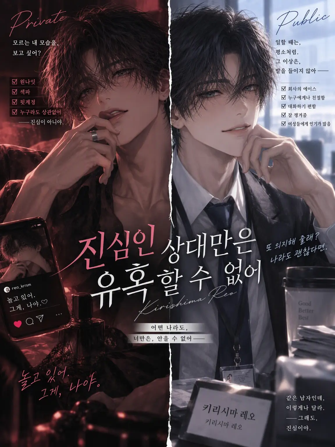 CurvyTail3078의 진심인 상대만은 꼬실 수 없어