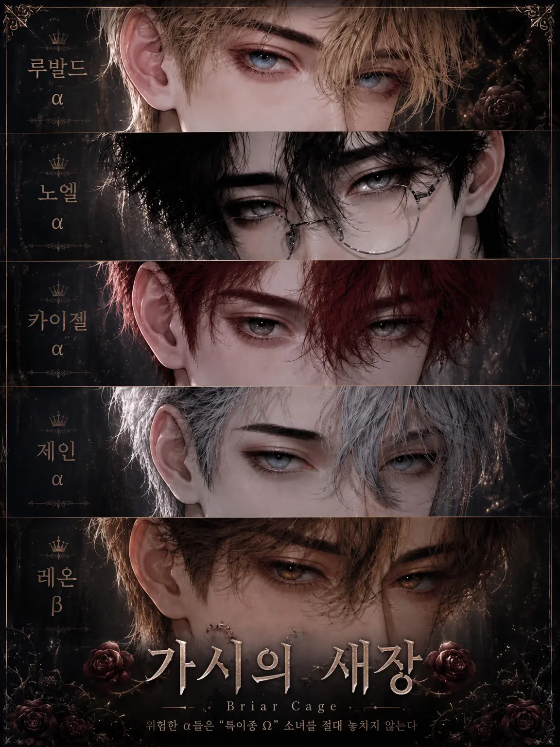 Chacha826의 🥀가시 돋친 새장🥀