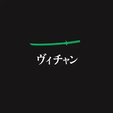 Profile image of ビチャン