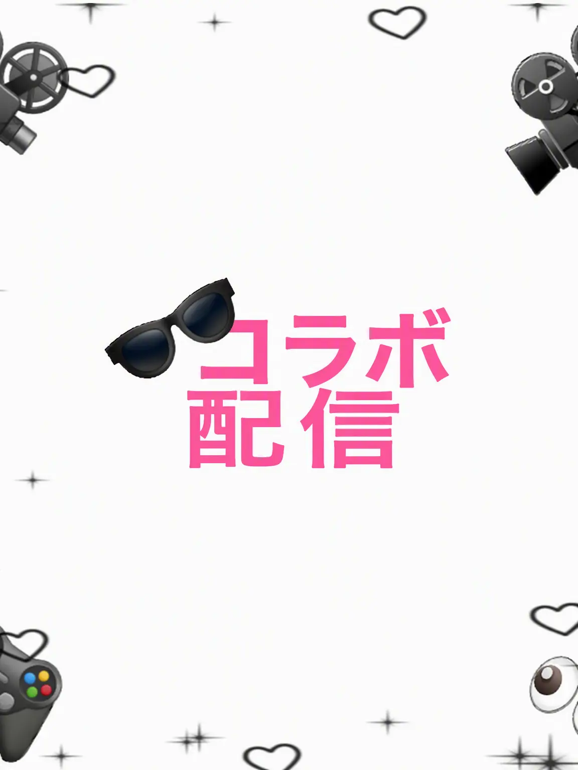 StuffyMist7833의 コラボ配信