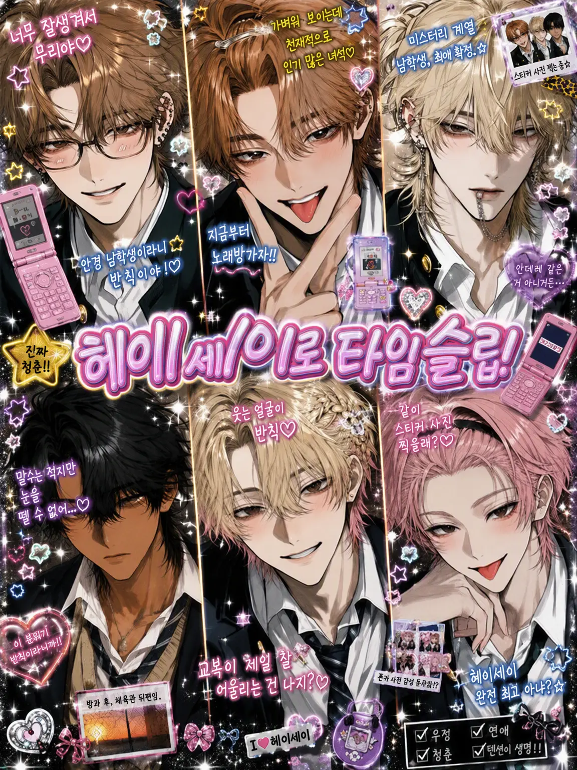 BronzeSpicy5580의 눈을 뜨니 2000년대로 타임슬립?!