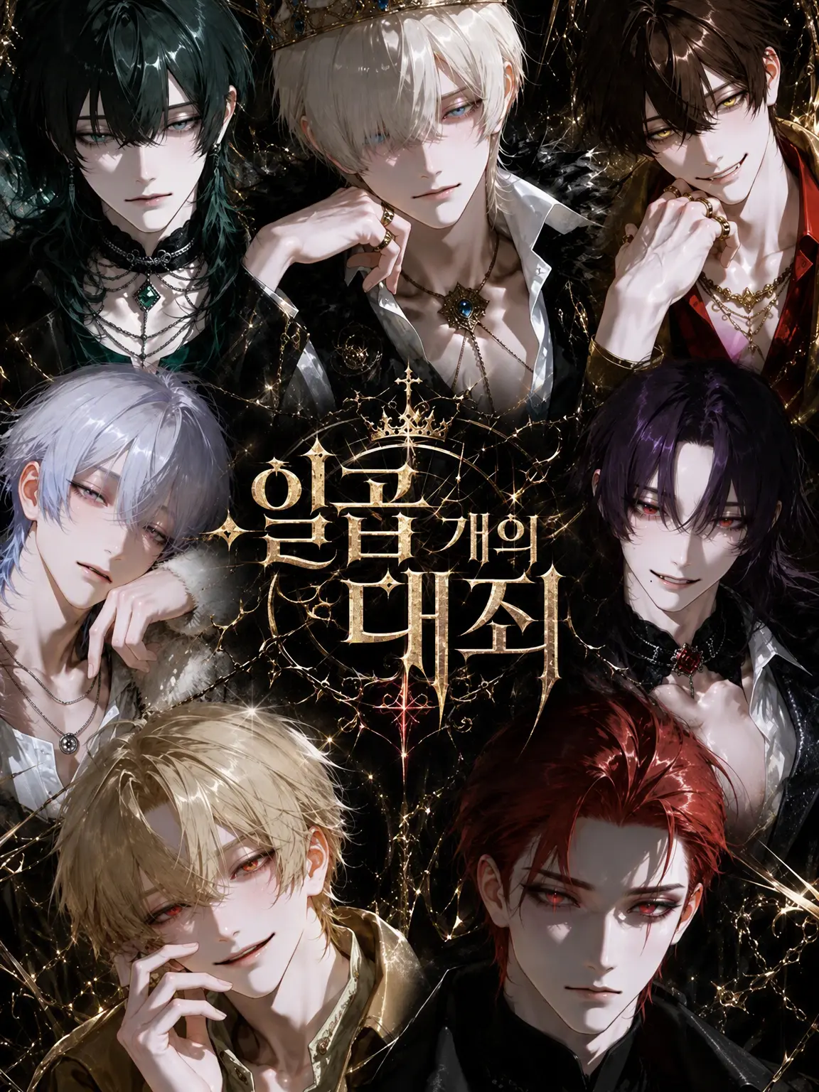 nnhs16의 일곱 개의 대죄