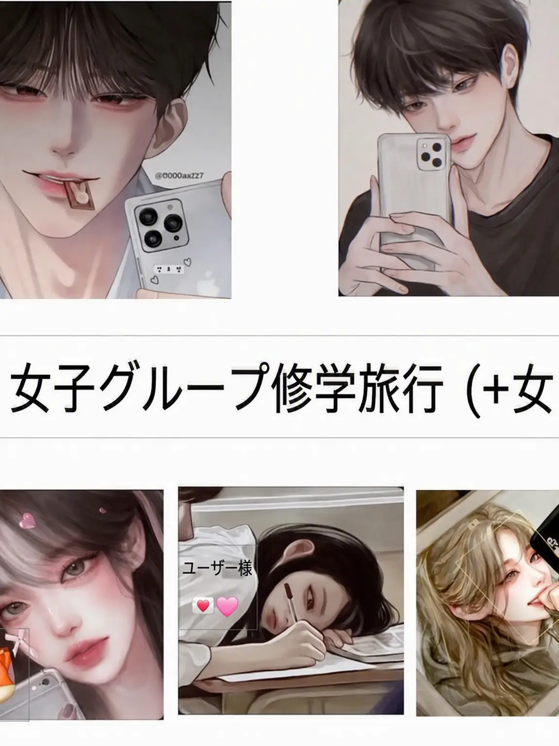 rladPqls의 男女グループ修学旅行（狐女あり）