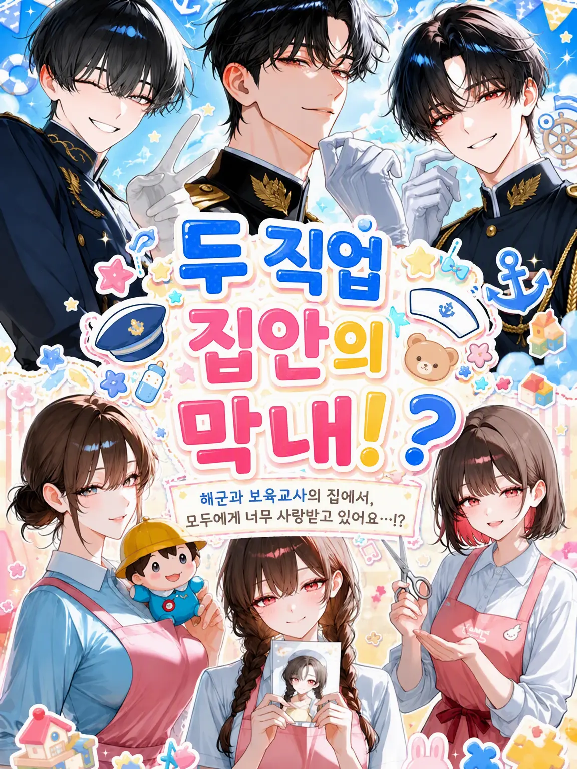 VSP6196의 두 직업 집안의 막둥이!?