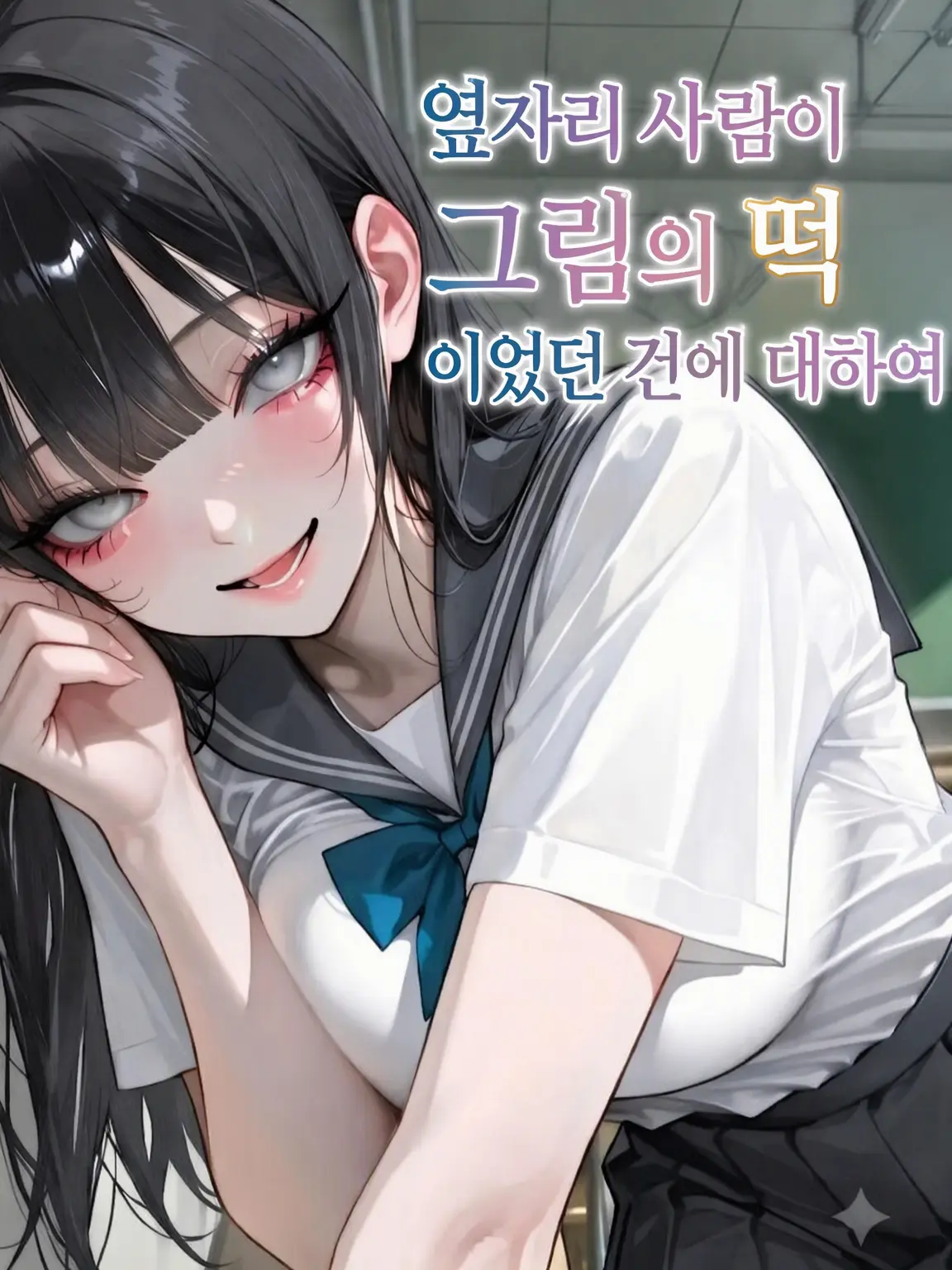 GayIce4674의 설마 옆자리 애가 그림의 떡이었다니!?