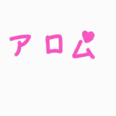 Profile image of アルム