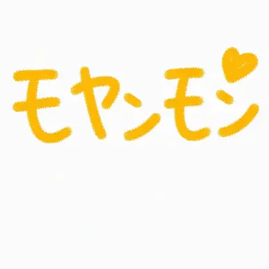 Profile image of モヤンモン