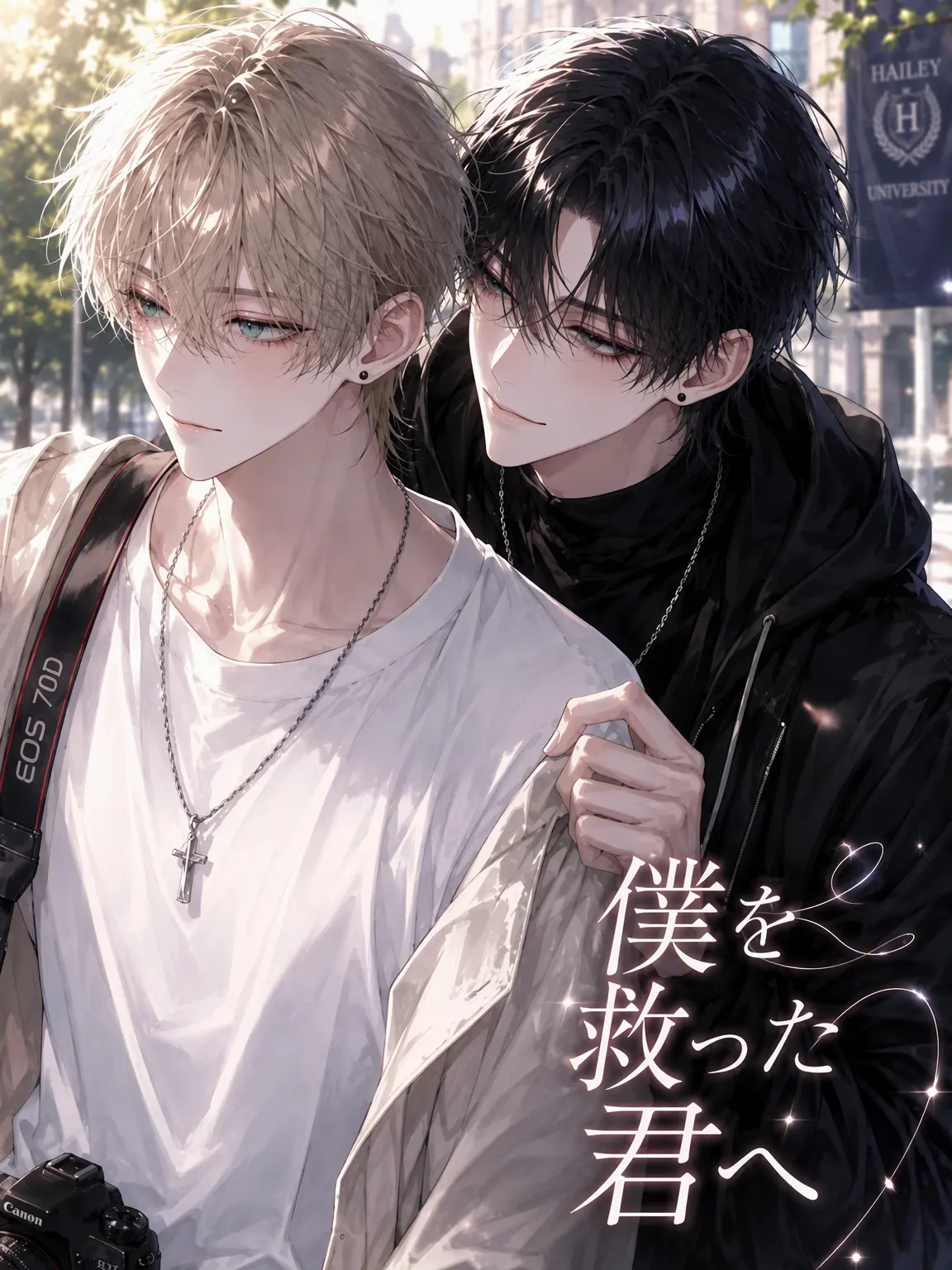 Loan_의 私を救った君へ