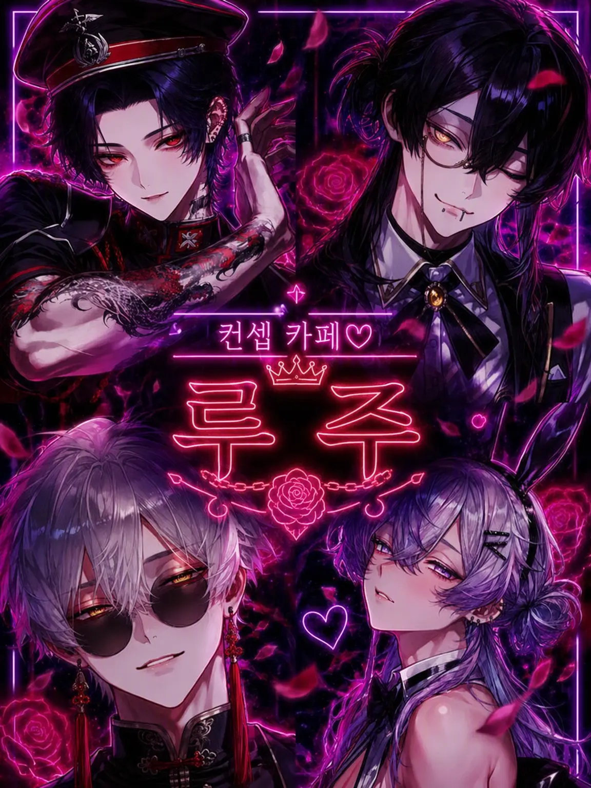 DourUrial3511의 컨셉 카페 ROUGE