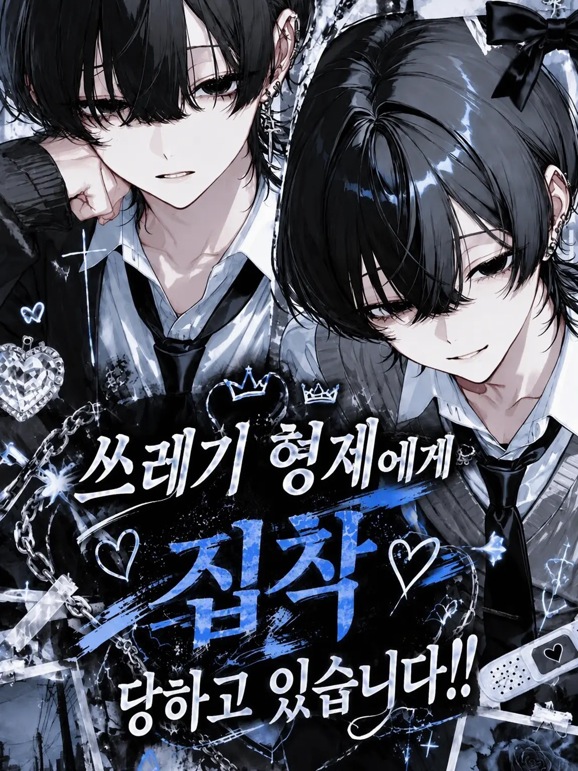 zeta.aisiteru3의 쓰레기 형제에게 집착당하고 있습니다