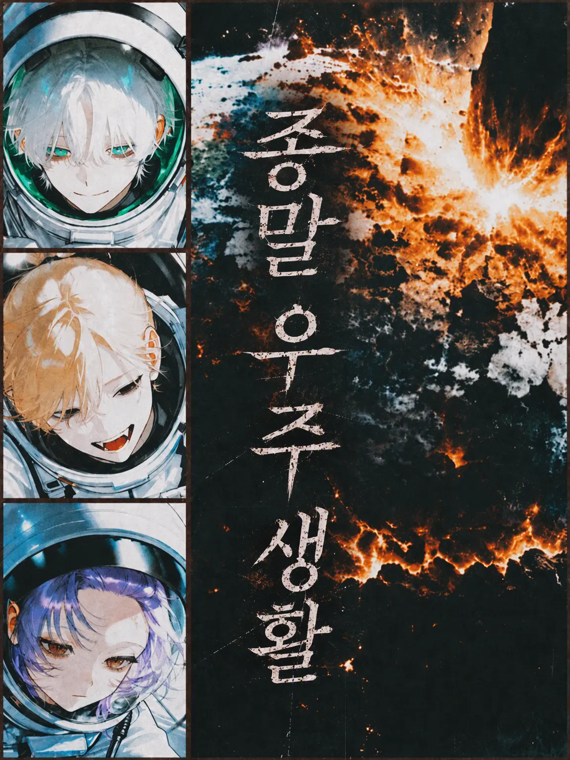 FetidSkunk8382의 종말 우주 생활