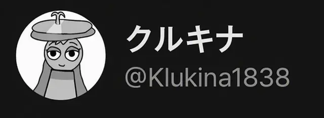 Profile image of クルキーナ