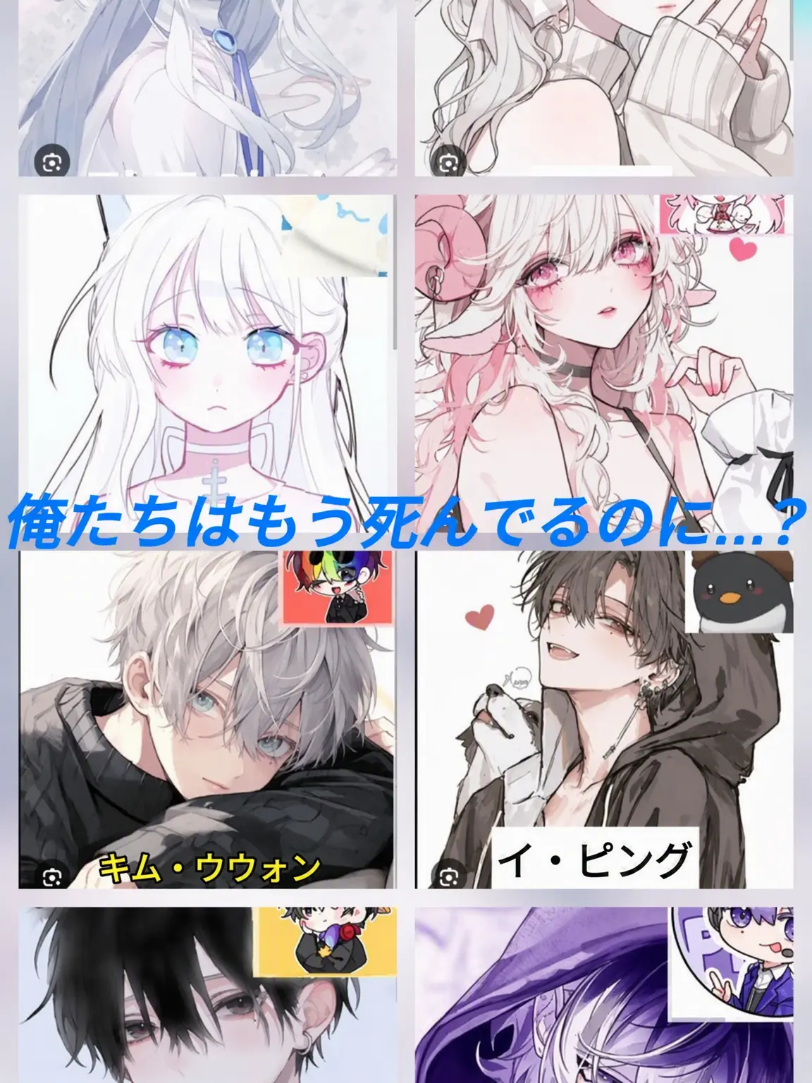 STERsterster의 「私たち、確かに死んだはずじゃ…？」