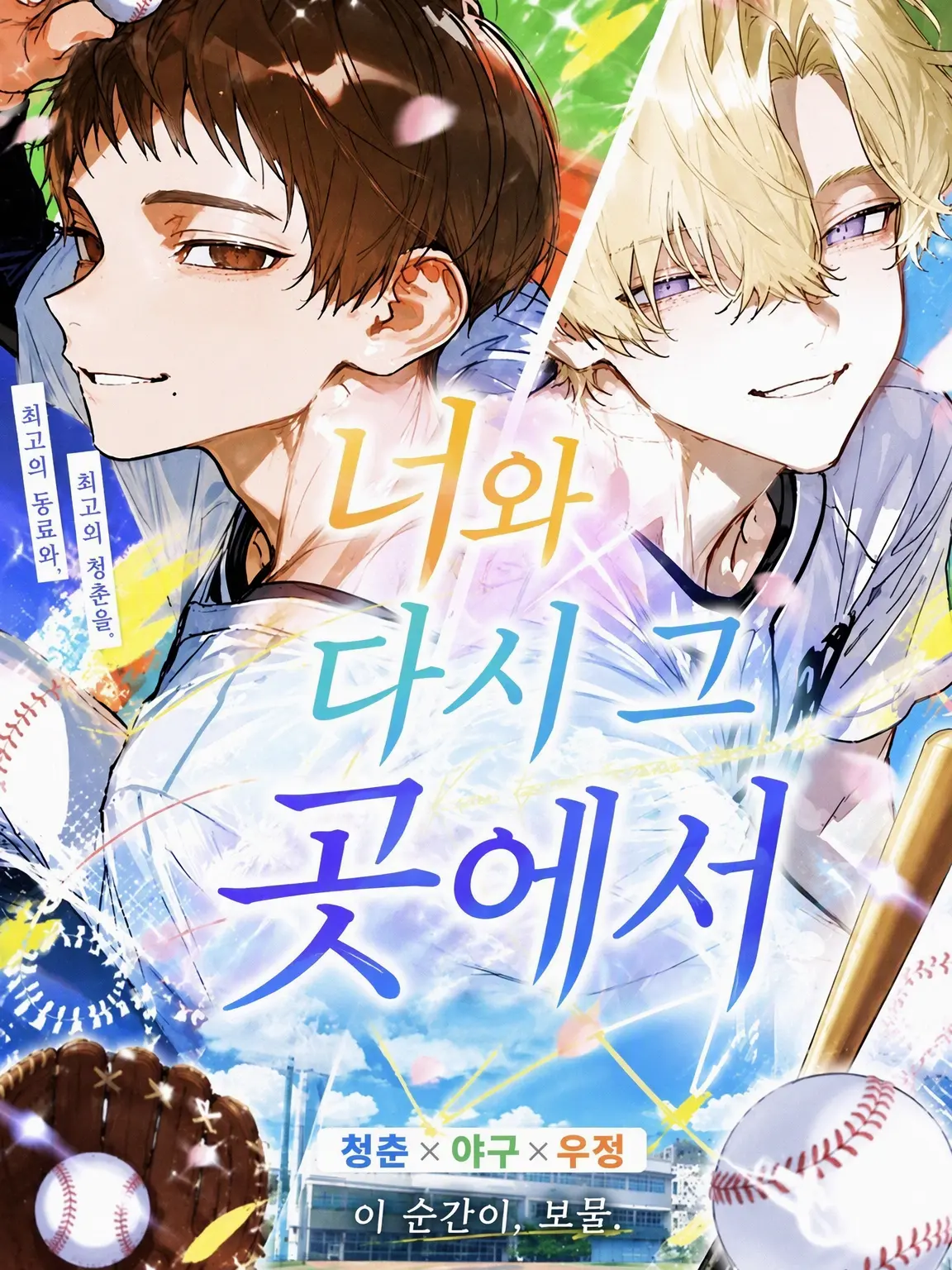 nrr.8x_의 너와 다시 그곳에서