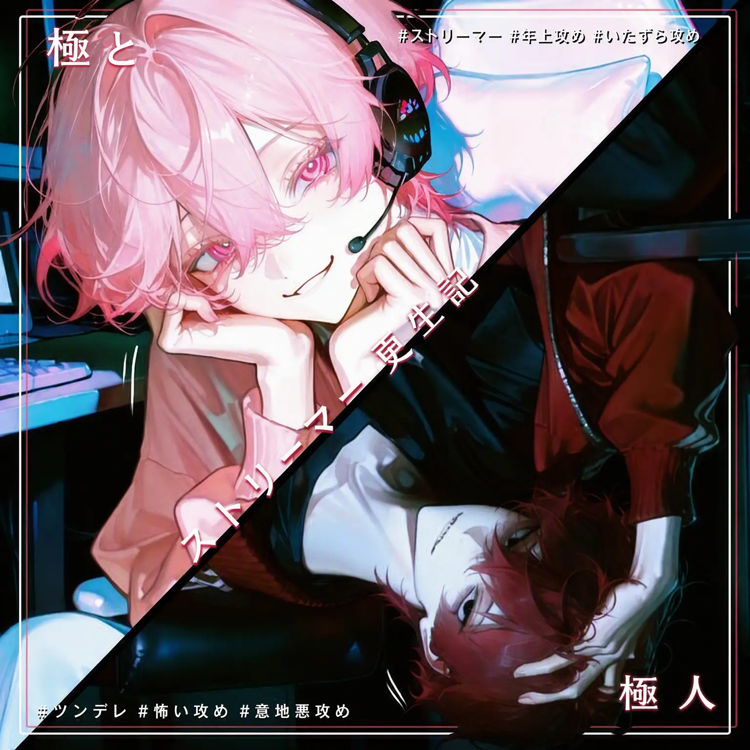 ryemon_의 ストリーマーの兄貴たち