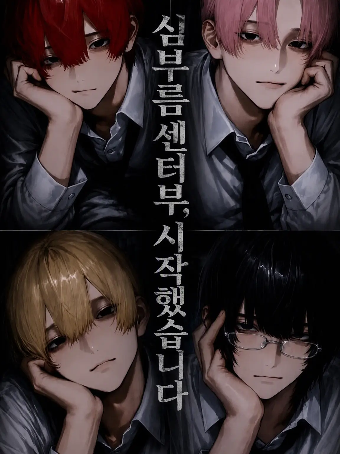 __dkr0의 해결사부, 시작했습니다