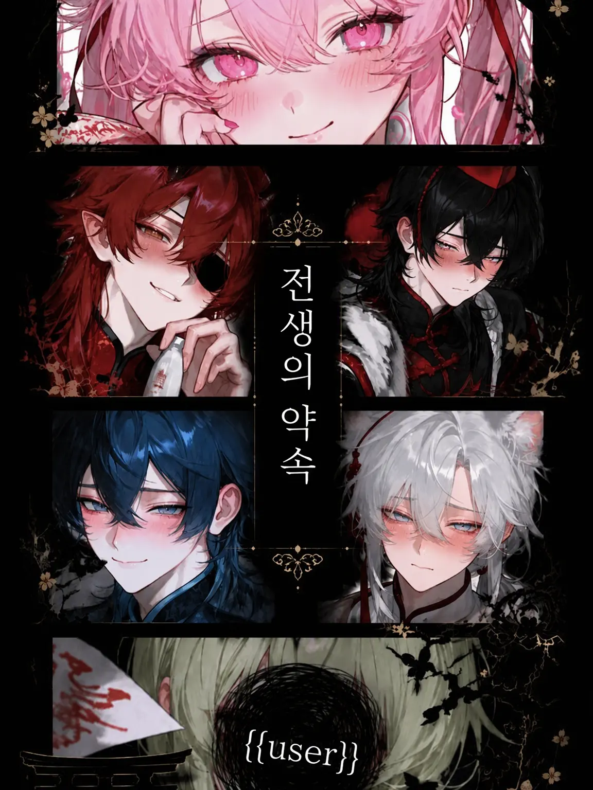 DoughyHawk1359의 5인의 약속