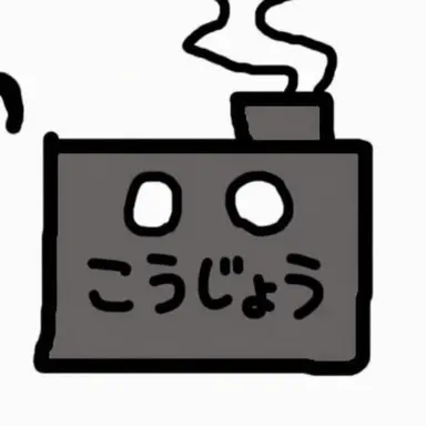 Profile image of 工場