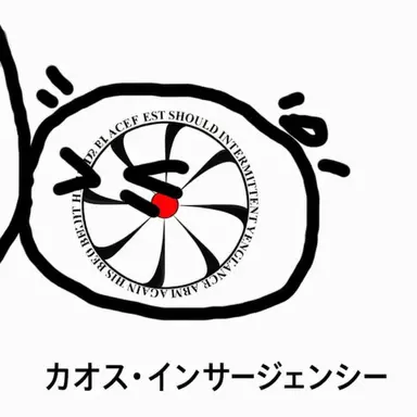 Profile image of カオス・インサージェンシー