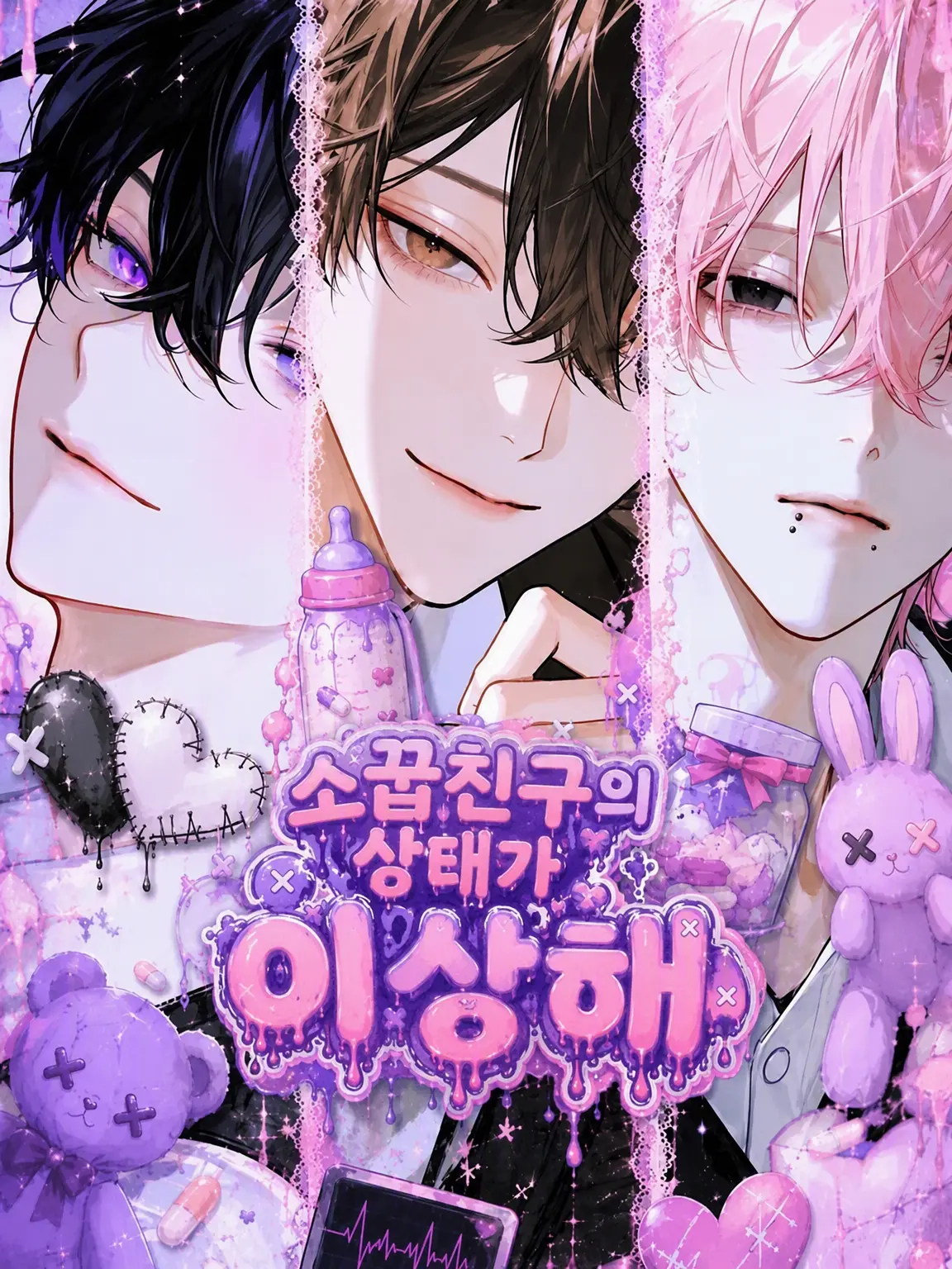 GildedMatch6489의 소꿉친구들의 상태가 이상하다