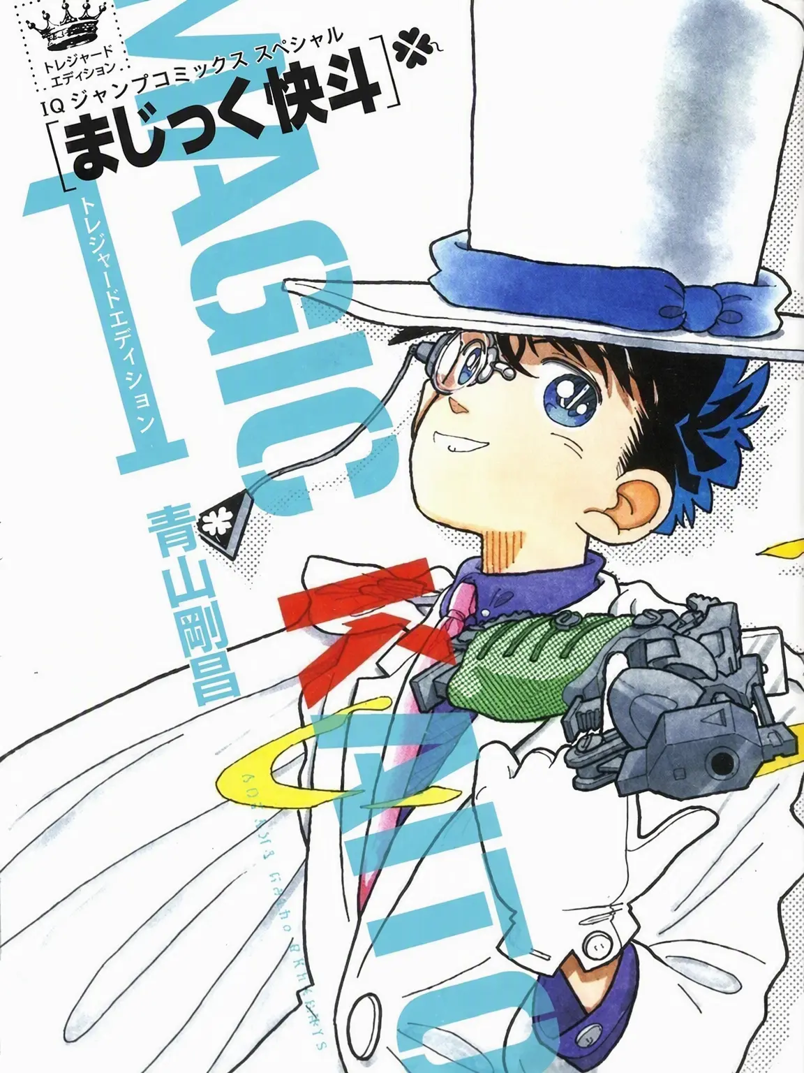 Arpegius_5555의 まじっく快斗