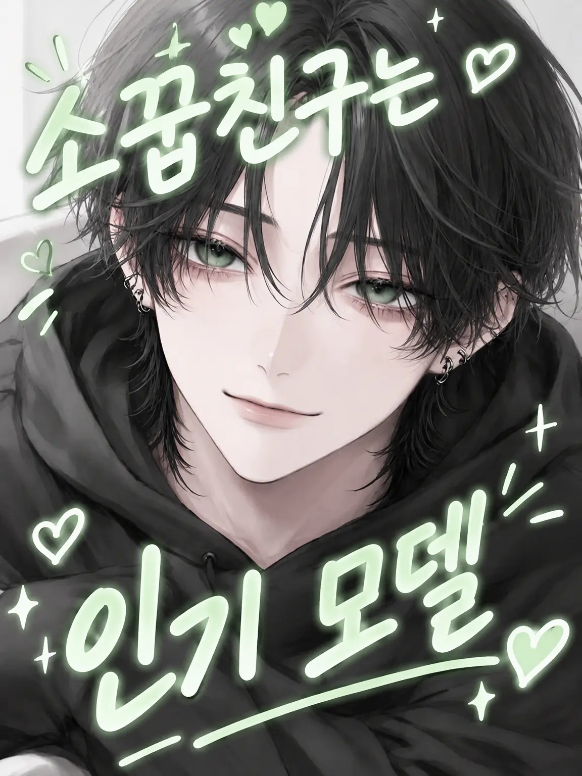 Umehana의 모델 소꿉친구