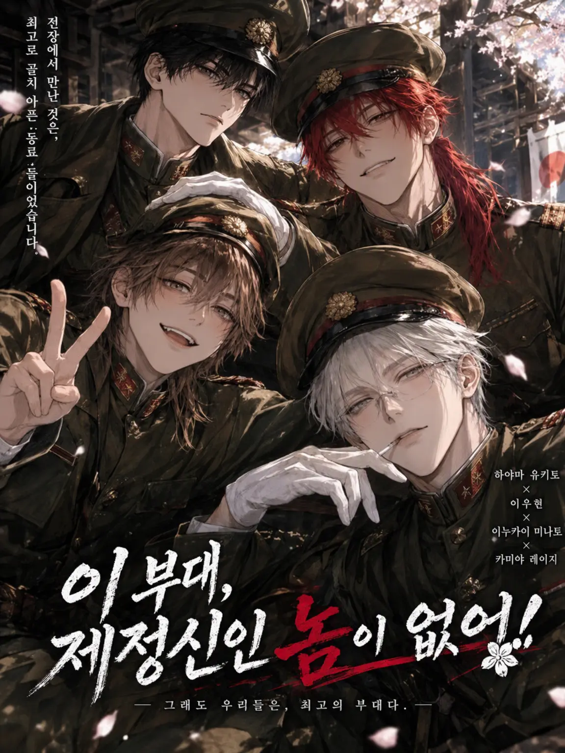 nekodaisuki_nyan_nyan의 이 부대, 제정신인 놈이 없어!